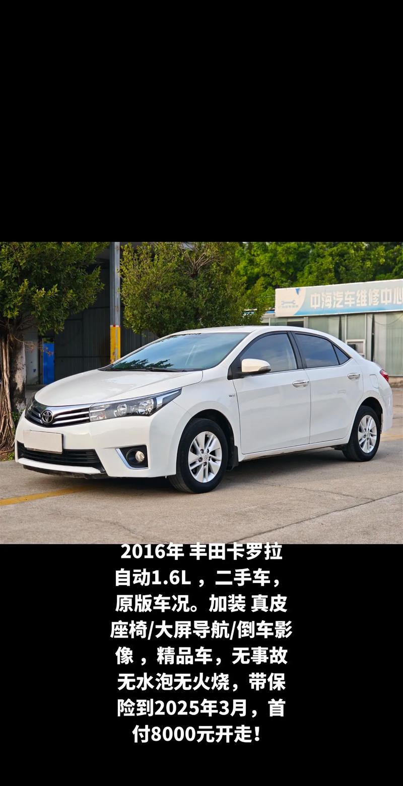 卡罗拉二手 卡罗拉二手车