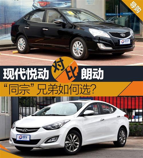 悦动现代悦动／开过现代悦动的各方面的对比