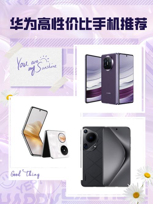 性价比最高的华为手机,性价比最高的华为手机排行榜