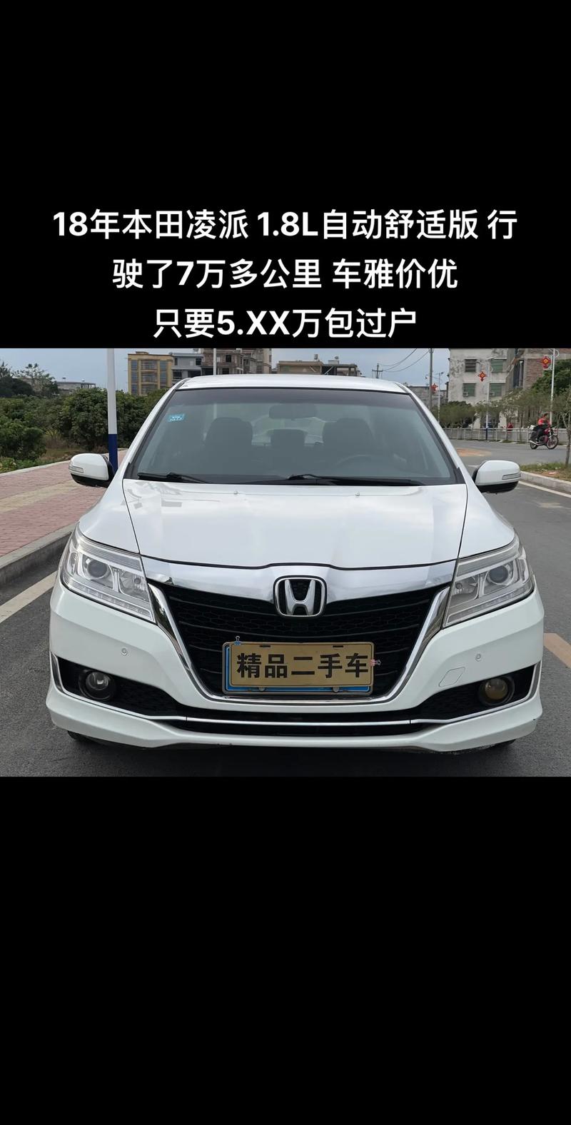 本田凌派现在最低是多少价格,本田凌派最低报价