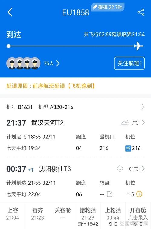 【航班查询实时飞行跟踪,实时航班查询】