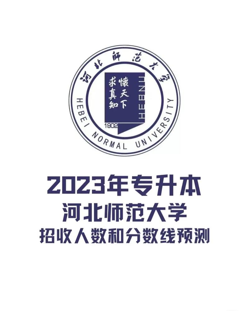 河北师范大学招生信息网(河北师范大学招生信息网官网)